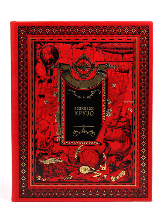 Книга в кожаном переплете Даниель Дефо "Робинзон Крузо"